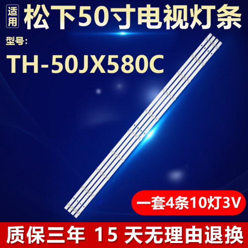 适用于松下TH-50JX580C 灯条5800-W50000-MP00 SW50D10-ZC66AG-03