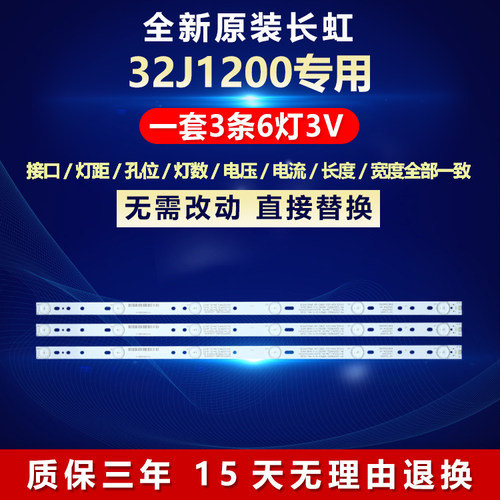 全新原装长虹32J1200电视LED灯条