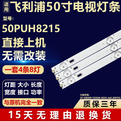 适用飞利浦50PUH8215背光灯条 07-50ES09-YS3030-0D35-4x8-200703