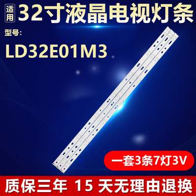 全新适用32寸LD32E01M3液晶电视机背光LED灯条LB-F3528-GJX320307