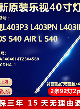 全新适用乐视L403PN电视LED灯条CRH-AF404014T2304568屏S400DHA-1