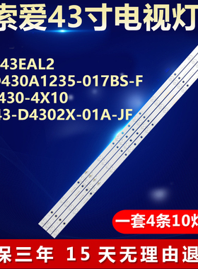 组装机JL.D430A1235-017BS-F HL-430-4X10灯条RH43-D4302X-01A-JF