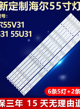 适用海尔55V31 55S31 55U31电视背光LED灯条4708-K55WDE-A5117N11