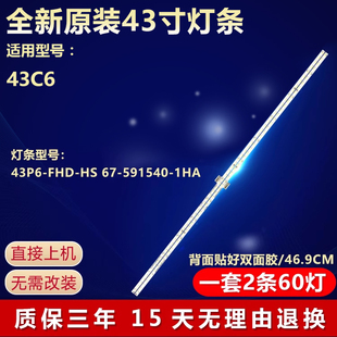 全新適用王牌43C6電視電視LED背光燈條43P6 591540 FHD 1HA