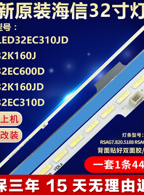 适用海信LED32EC310JD LED32K160J LED32K160JD/EC310D电视灯条铝