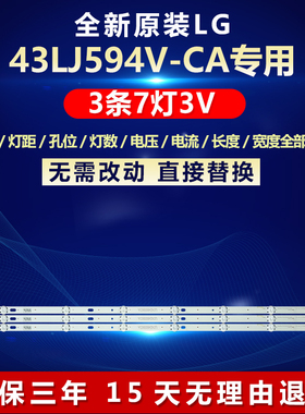 全装适用LG 43LJ594V-CA电视机灯条43inch_A-Type LED_ARRAY_REV