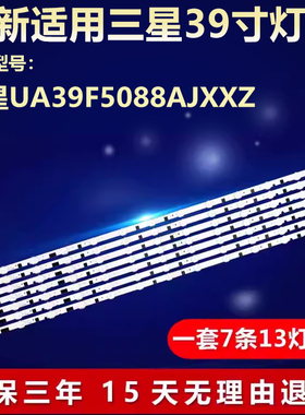 适用三星UA39F5088AJXXZ液晶电视背光灯条BN41-02027ABN96-26928A