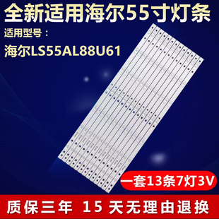 适用海尔LS55AL88U61液晶电视背光专用LED灯条CRH-B553535071352Q