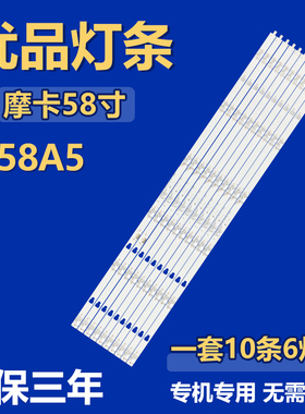 全新原装摩卡U58A5液晶电视背光LED灯条LED58D06A-ZC29AG-07E/06