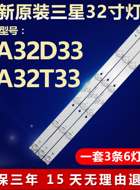 全新适用三星KA32D33/KA32T33电视机背光灯条MEQY315D06-ZF14F-02