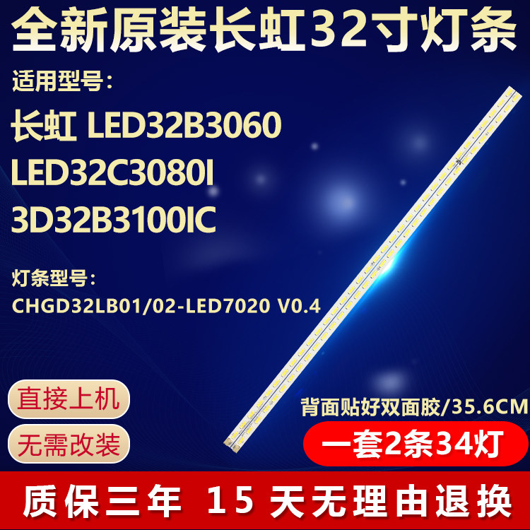 全新适用长虹LED32C3000 LED32C3000i液晶电视机背光LED专用灯条