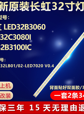 全新适用长虹LED32C3000 LED32C3000i液晶电视机背光LED专用灯条