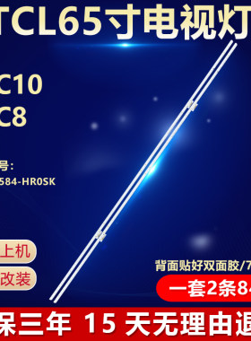 适用TCL65C10液晶电视通用灯条