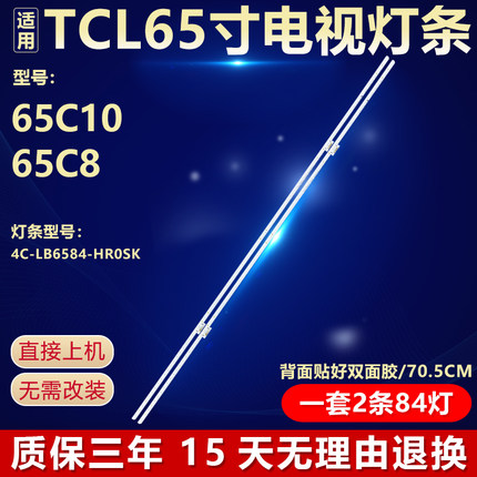 适用TCL 65C10 65C8电视蓝光灯条4C-LB6584-HR0SK 65HR710S84A1