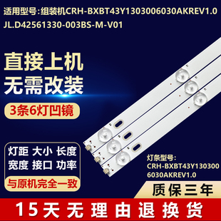 CRH-BXBT43Y1303006030AKREV1.0 JL.D42561330-003BS-M-V01灯条