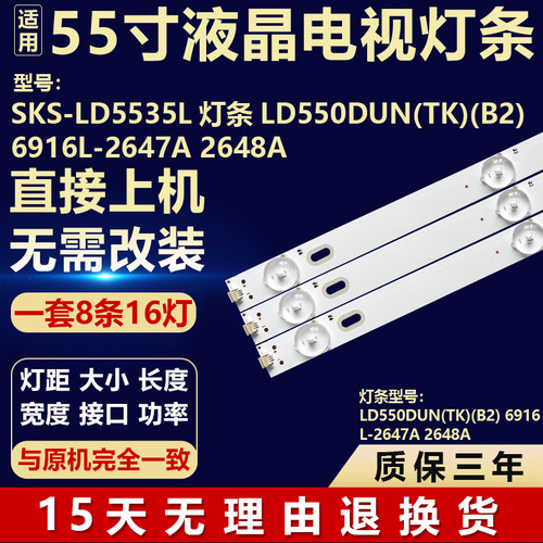 55寸SKS-LD5535L背光LED灯条LD550DUN(TK)(B2)6916L-2647A 2648A