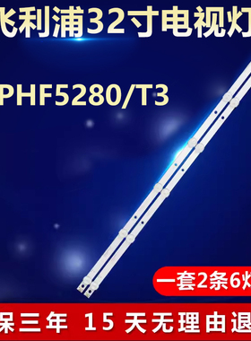 适用飞利浦32PHF5280/T3灯条TPV-32ABZ2-3030-0D35-2X6-20180911