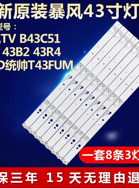 全新适用JL.D43031330-004CS-M 4C-LB430T-JF2灯条暴风TV B43C51
