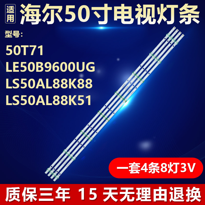 适用海尔50T71 LE50B9600UG LS50AL88K88 LS50AL88K51背光LED灯条