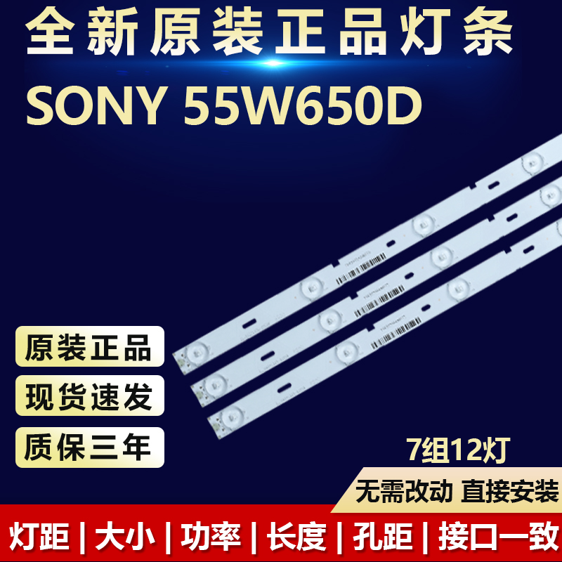 全新适用Sony 55W650D适用索尼55寸液晶电视机专用背光LED灯条