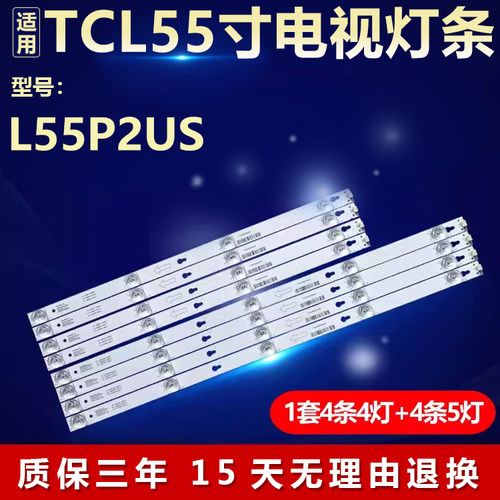 适用TCL L55P2US电视灯条4C-LB5504-HR08J 55D2900 B 55HR330M04B