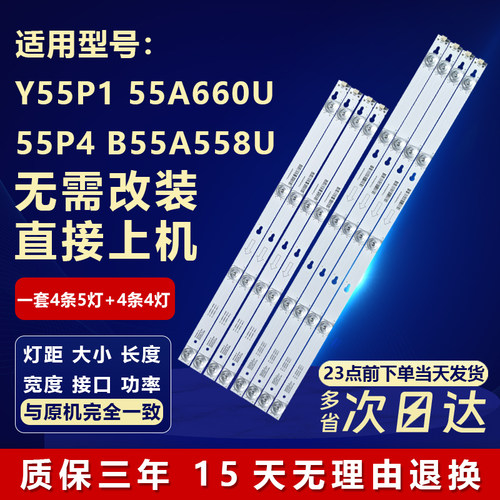 适用TCL55寸Y55P1电视机灯条