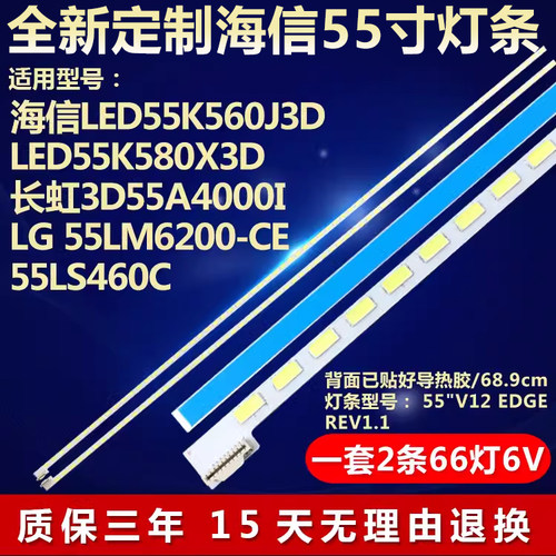 全新适用海尔LE55A390P背光灯条