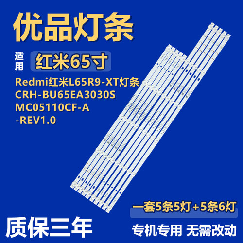 适用红米L65R9-XT 电视机灯条CRH-BU65EA3030SMC05110CF-A-REV1.0