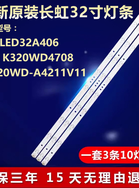 全新适用长虹LED32A406 KTC K320WD4708-K320WD-A4211V11电视灯条