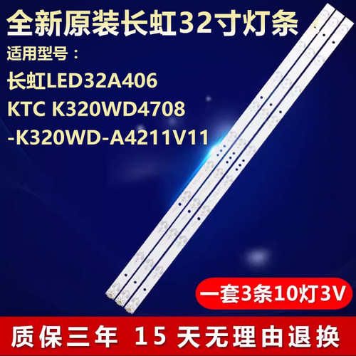 全新适用长虹LED32A406电视灯条