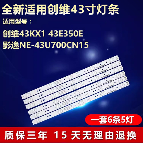 全新适用创维43KX1专用LED灯条