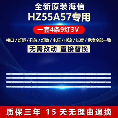 全新原装海信HZ55A57电视灯条