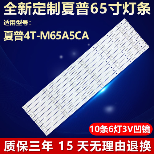 全新适用夏普4T-M65A5CA专用灯条