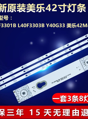 适用TCL L40F3301B L40F3303B Y40G33 美乐42M4019液晶电视机灯条