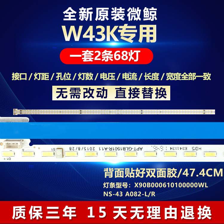 全新原装微鲸W43K电视机背光灯条