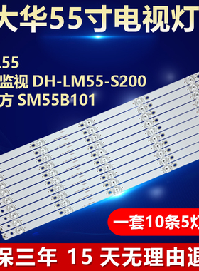 适用DHL55大华监视 DH-LM55-S200 京东方SM55B101电视背光LED灯条