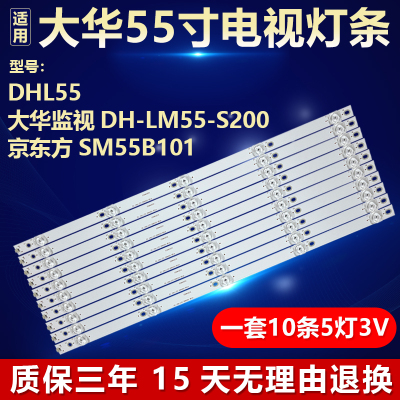 适用DHL55大华监视 DH-LM55-S200 京东方SM55B101电视背光LED灯条