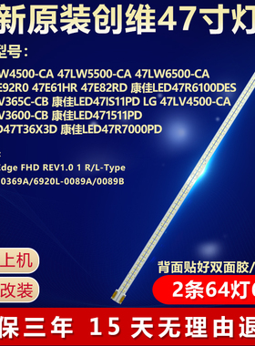 全新适用康佳LED471511PD 海信LED47T36X3D液晶电视机背光LED灯条