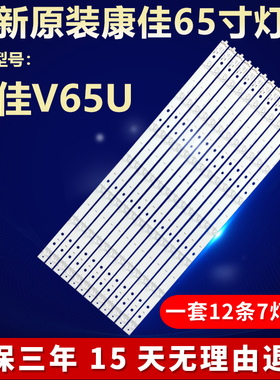 全新适用康佳V65U电视背光LED灯条LED65G9200U 35021961 35021883