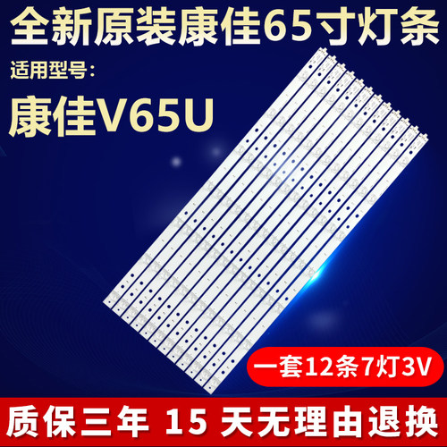全新原装康佳V65U电视机背光灯条