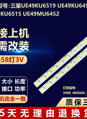 三星UE49KU6519 UE49KU6450 UE49KU6515 UE49MU6452电视背光灯条