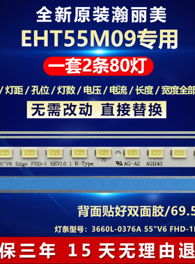 全新原装瀚丽美EHT55M09电视灯条3660L-0376A 55