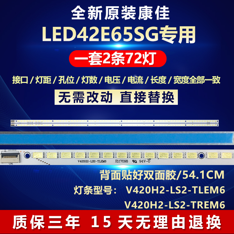 全新原装电视灯条LED42E65SG