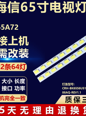适用65寸海信HZ65A72背光灯条CRH-BK65S6U514014T08088AQ-REV1.1