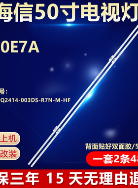 适用海信H50E7A液晶电视背光LED灯条JL.E500Q2414-003DS-R7N-M-HF