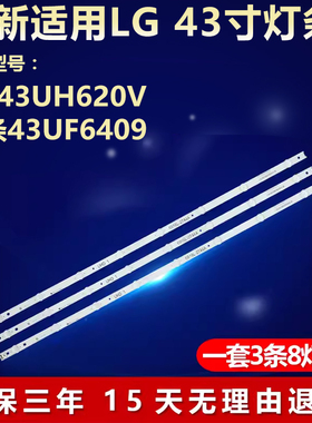 全新适用LG 43UH620V 43UF6409液晶LED电视背光灯条6916L-2744A