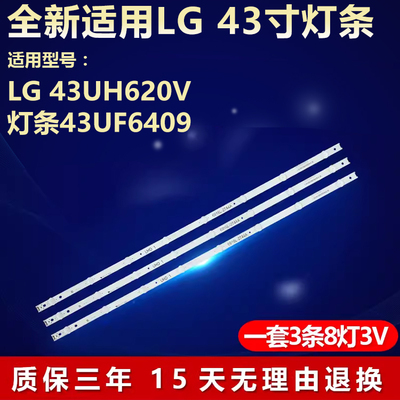 适用LG43UH620V43UF6409灯条