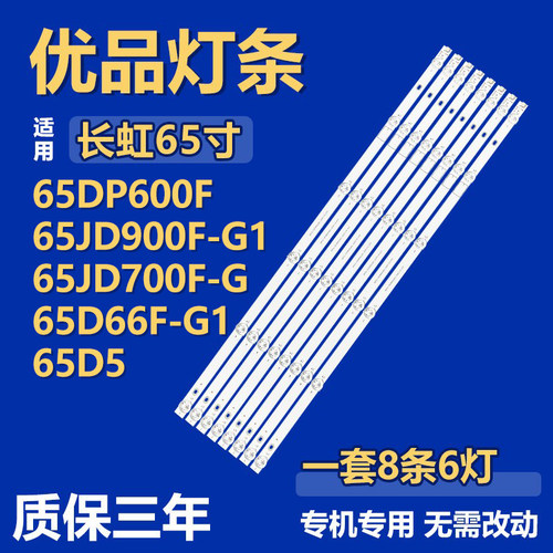 适用于长虹65DP600F 65JD900F-G1 65JD700F-G 65D66F-G1 65D5灯条