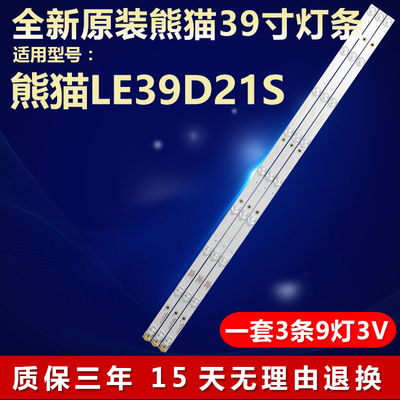 全新原装熊猫LE39D21S电视机灯条