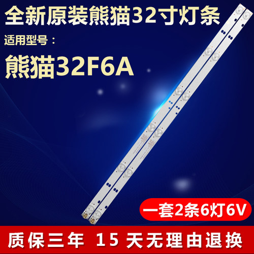 全新原装熊猫32F6A电视机LED灯条